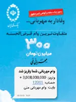 بانک ملی مهربانی