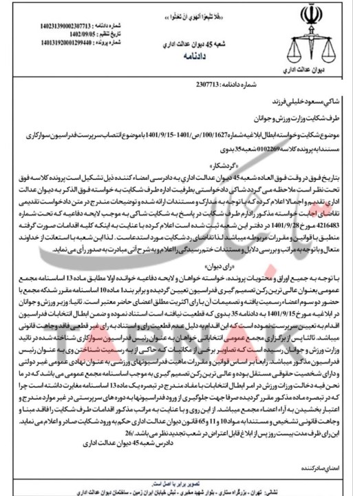 میراث نامبارک وزرای سابق بر گردن دنیامالی/ ابطال انتخابات سوارکاری روی میز وزیر
