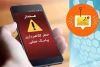 شناسایی وجلوگیری از کلاهبرداری با پیامک های جعلی؛ این دو مشخصه مهم را جدی بگیرید!