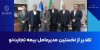 تقدیر از نخستین مدیرعامل بیمه تجارت‌نو