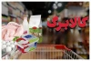 خبر مهم درباره کالابرگ دهک‌های ۴ تا ۷