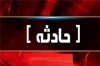 انفجار در واحد مسکونی در قم؛ تعداد جان‌باختگان و مصدومان اعلام شد