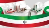 ارزش سهام عدالت امروز یکشنبه ۲۶ بهمن ۱۴۰۴