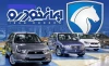 قیمت محصولات ایران خودرو امروز یکشنبه ۱۰ اسفند ۱۴۰۴ +جدول